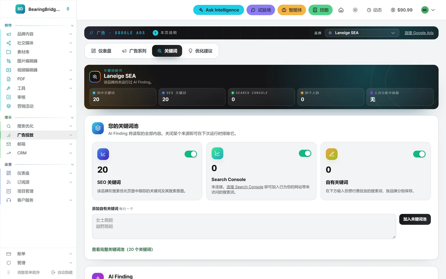 Laneige SEA 的 Google Ads 关键词页:关键词池及其三个来源(为该品牌追踪的 SEO 关键词、Search Console 和您自己的关键词),各带一个开关,下方是输入自有关键词的文本框