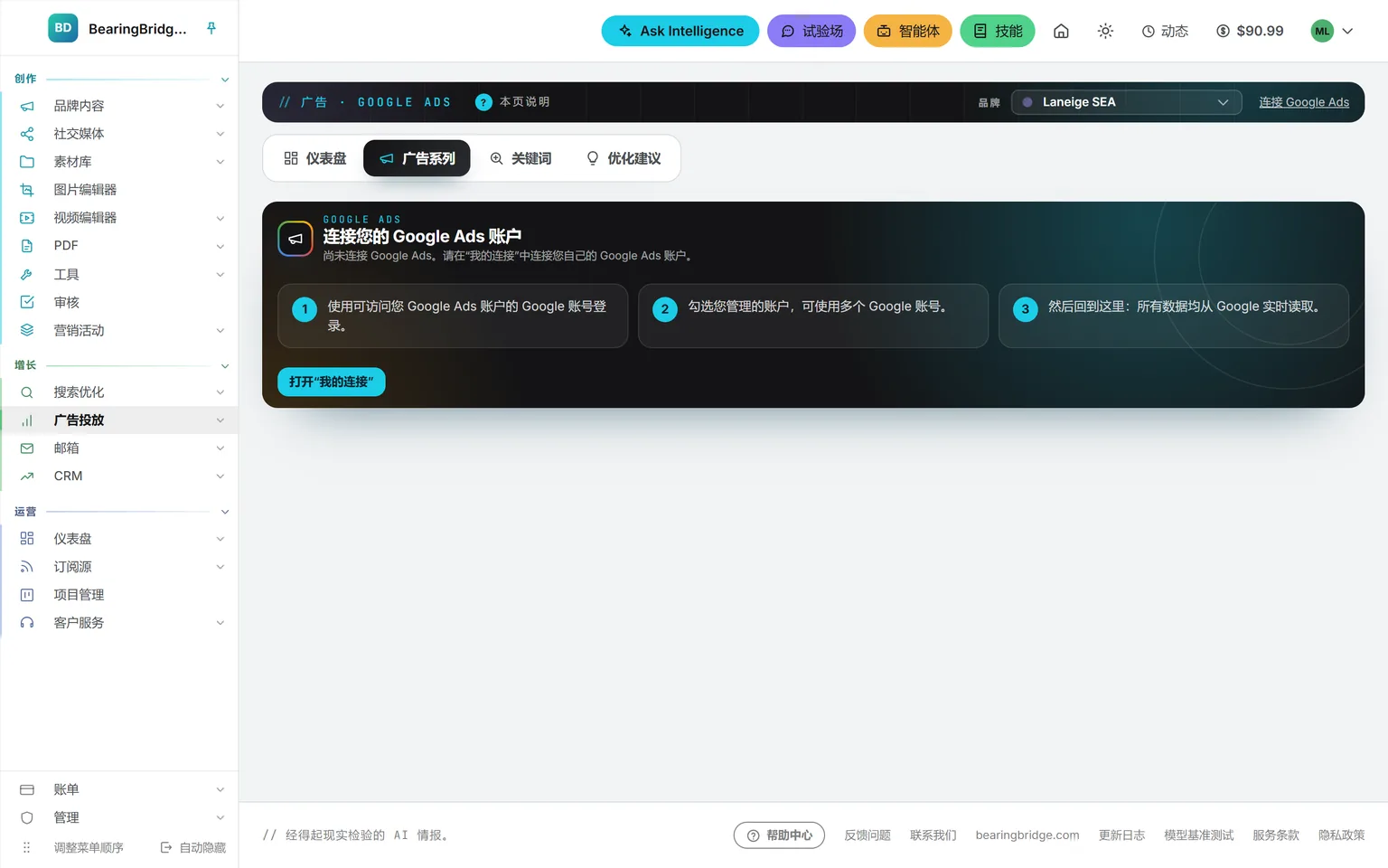 尚未连接账户时的 Google Ads 广告系列标签页:先用能进入您 Google Ads 账户的 Google 账号登录,再勾选您管理的账户,然后回到这里,所有数据都从 Google 实时读取