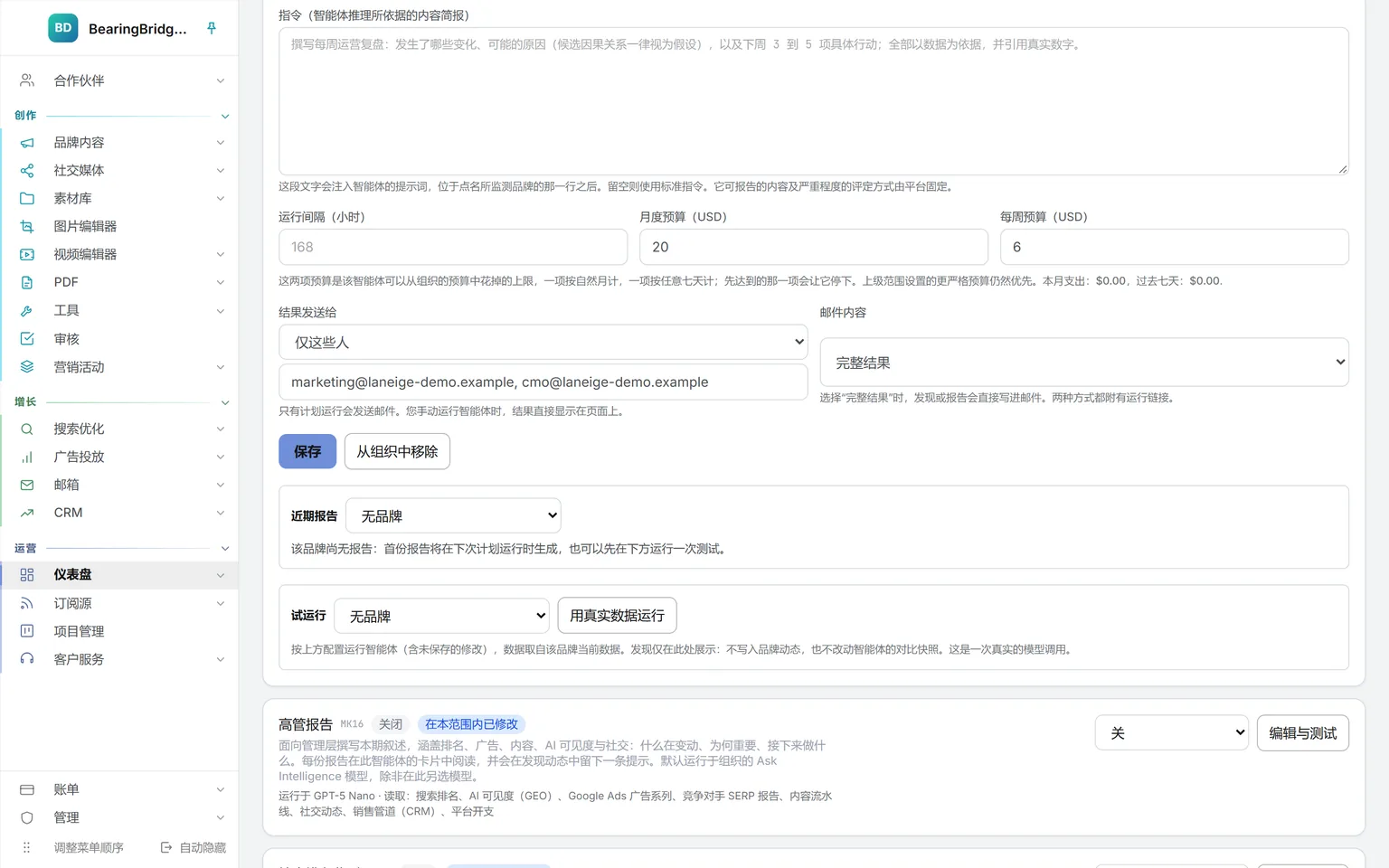 某个智能体的月度和每周预算及已花金额、每次排期运行的接收人、邮件附完整结果的选项,以及试运行