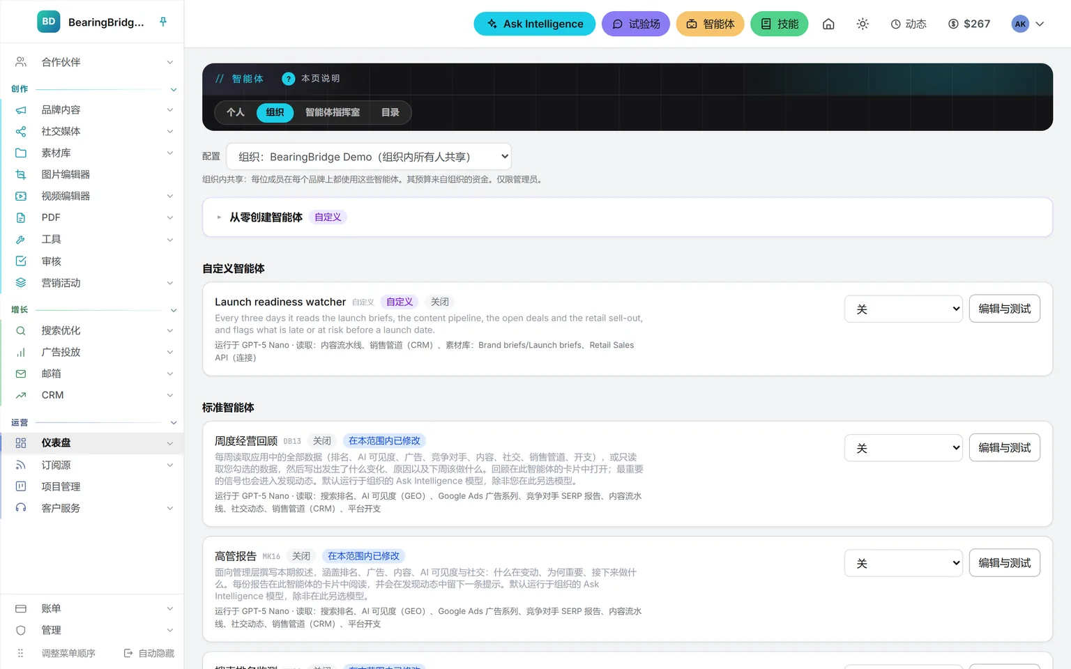 智能体的“组织”标签页:最上方是一个自定义的发布就绪监测智能体,读取应用数据、一个素材库文件夹和一个已连接的系统;其下是各标准智能体,每个都标明模型、读取内容、开关状态,并带“编辑与测试”按钮