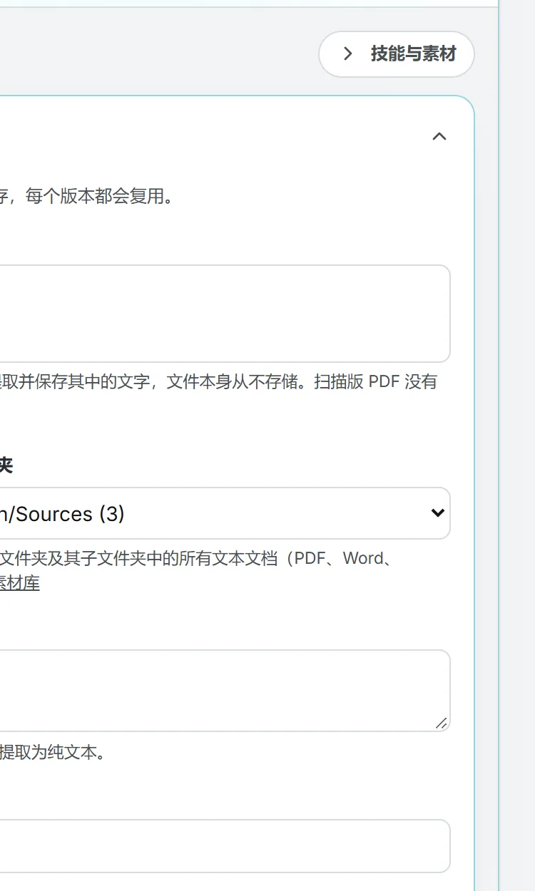 一份博客文章简报,选用 Glass Skin launch Sources 文件夹作为素材,并提示写作开始前会通读其中每份文档