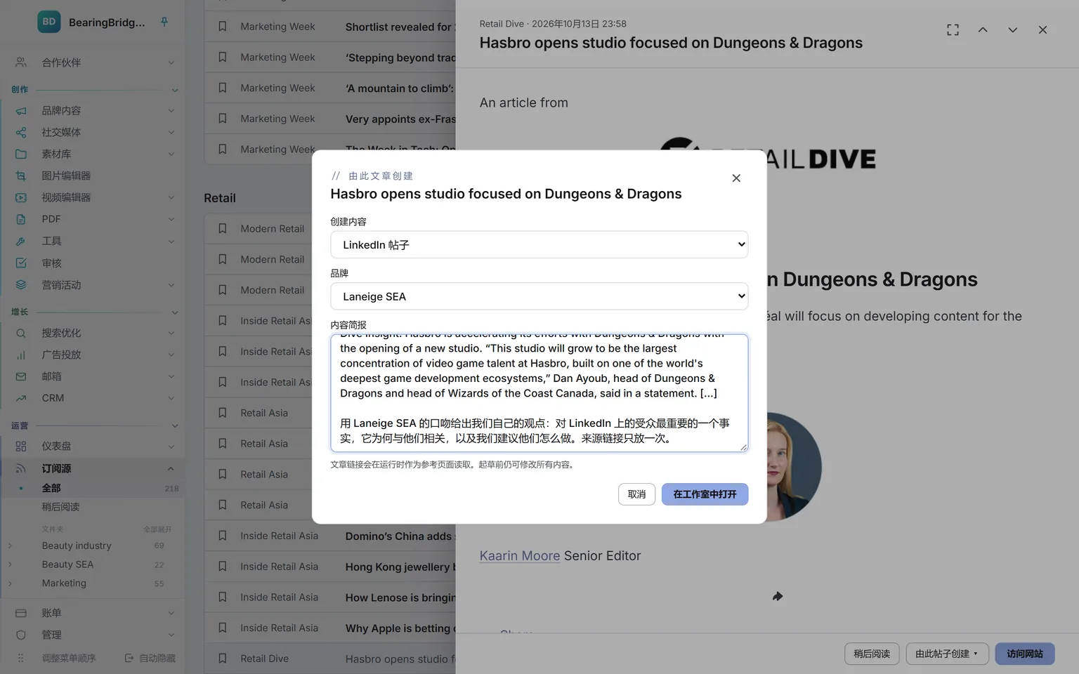 从订阅源打开一篇 Retail Dive 文章，点击“据此文章创建”，即可改写成 Laneige SEA 的 LinkedIn 帖子，内容简报已依据原文写好。
