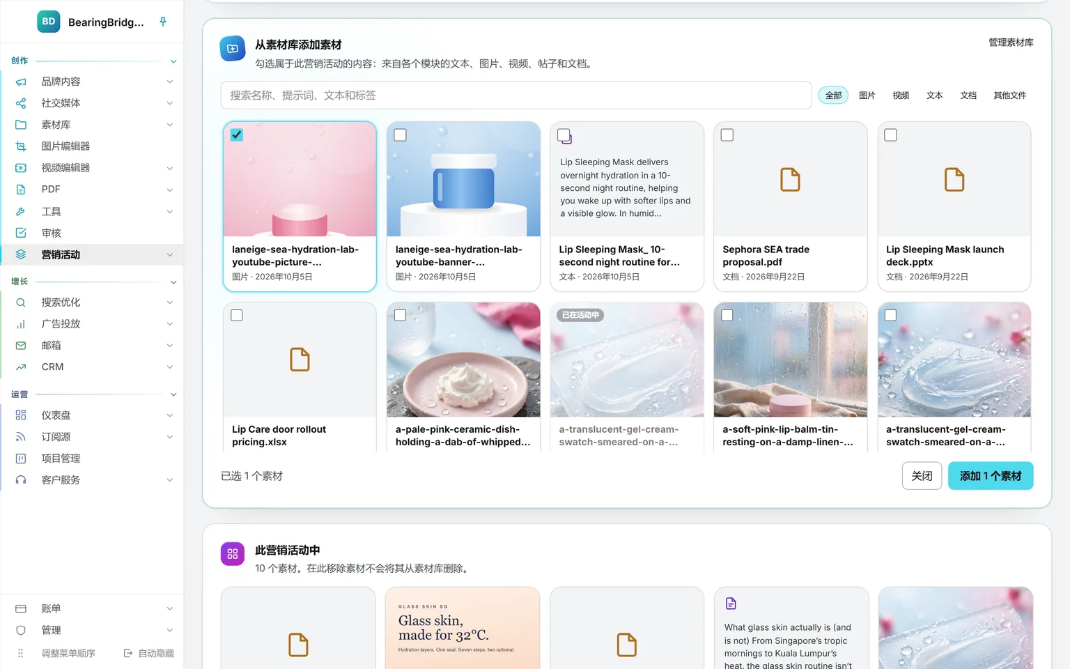 在营销活动上打开的“从素材库添加素材”:搜索框、每种类型的筛选、素材库中的 10 个素材,其中一张图片已勾选、另一个已标为在营销活动中,以及“添加 1 个素材”按钮