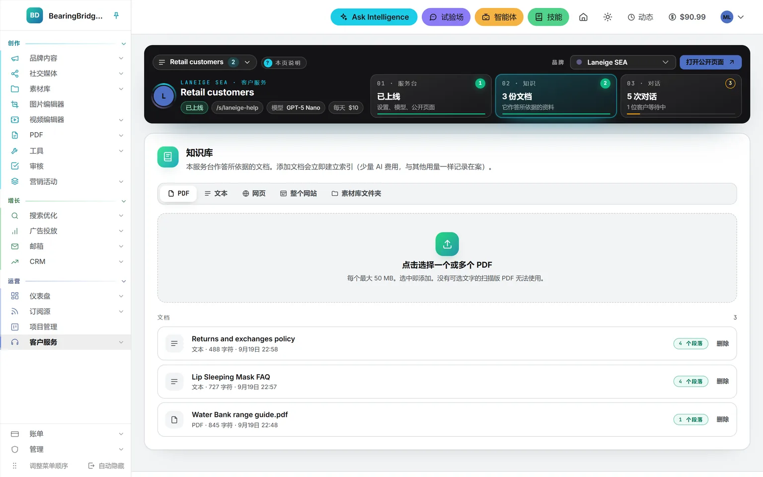 “知识”标签页:可添加 PDF、文本、网页、整个网站或素材库文件夹的控件,以及三份文档,各显示类型、长度、日期和章节数