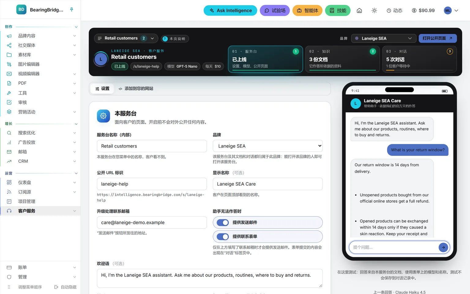 服务台的设置:名称与品牌、公开网址、显示名称、联系人邮箱,“助手无法作答时”提供邮件或联系表单的两个开关,以及欢迎语;上方横栏显示上线状态、模型和每日预算,旁边的手机刚刚回答了一个关于退货期限的测试问题