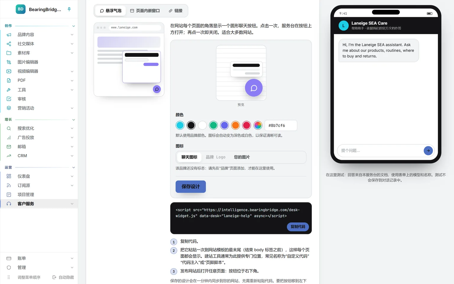 添加到您的网站:模拟浏览器中,网站上显示浮动聊天按钮;可选颜色和图标并实时预览;另有一行可复制的脚本