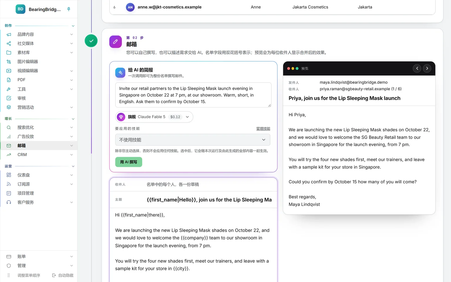 群发邮件第 02 步:给 AI 的简报、模型与技能、带名字和公司字段的邮件,以及为第一位收件人合并后的预览