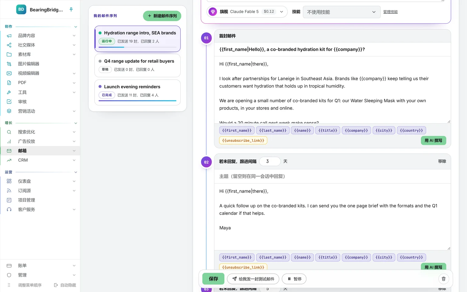 运行中邮件序列的各步骤沿时间线排开:第一封邮件介绍联名补水套装并带字段,三天后在同一会话中发出跟进,每一步都有“用 AI 撰写”