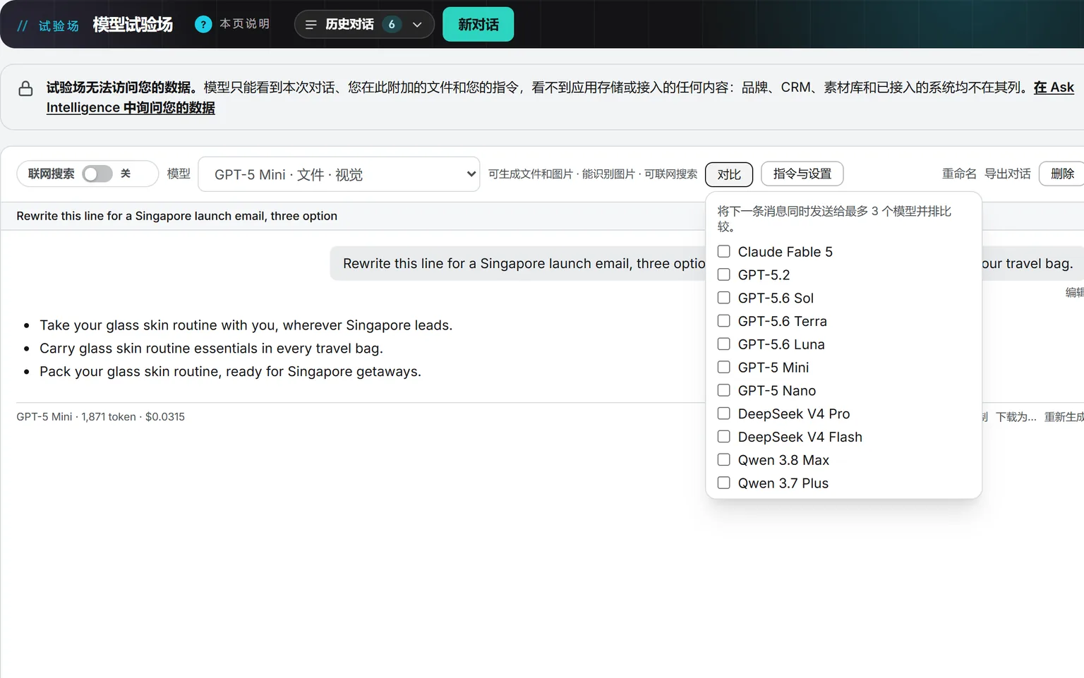 模型试验场正在回答一项改写请求,给出三个版本,回答下方印着 token 数和价格;“对比”菜单已展开,列出管理员在此放行的 11 个模型,下一条消息最多可同时发给其中三个并排比较。