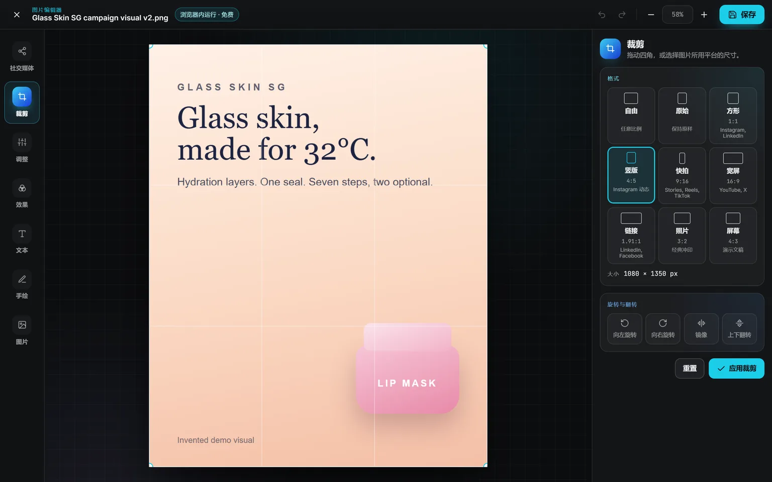 图片编辑器的“裁剪”面板正在处理一张 Glass Skin 营销活动主视觉:已为 Instagram 信息流选定 4:5 竖版,裁剪框覆盖画面,旁边是旋转和镜像按钮