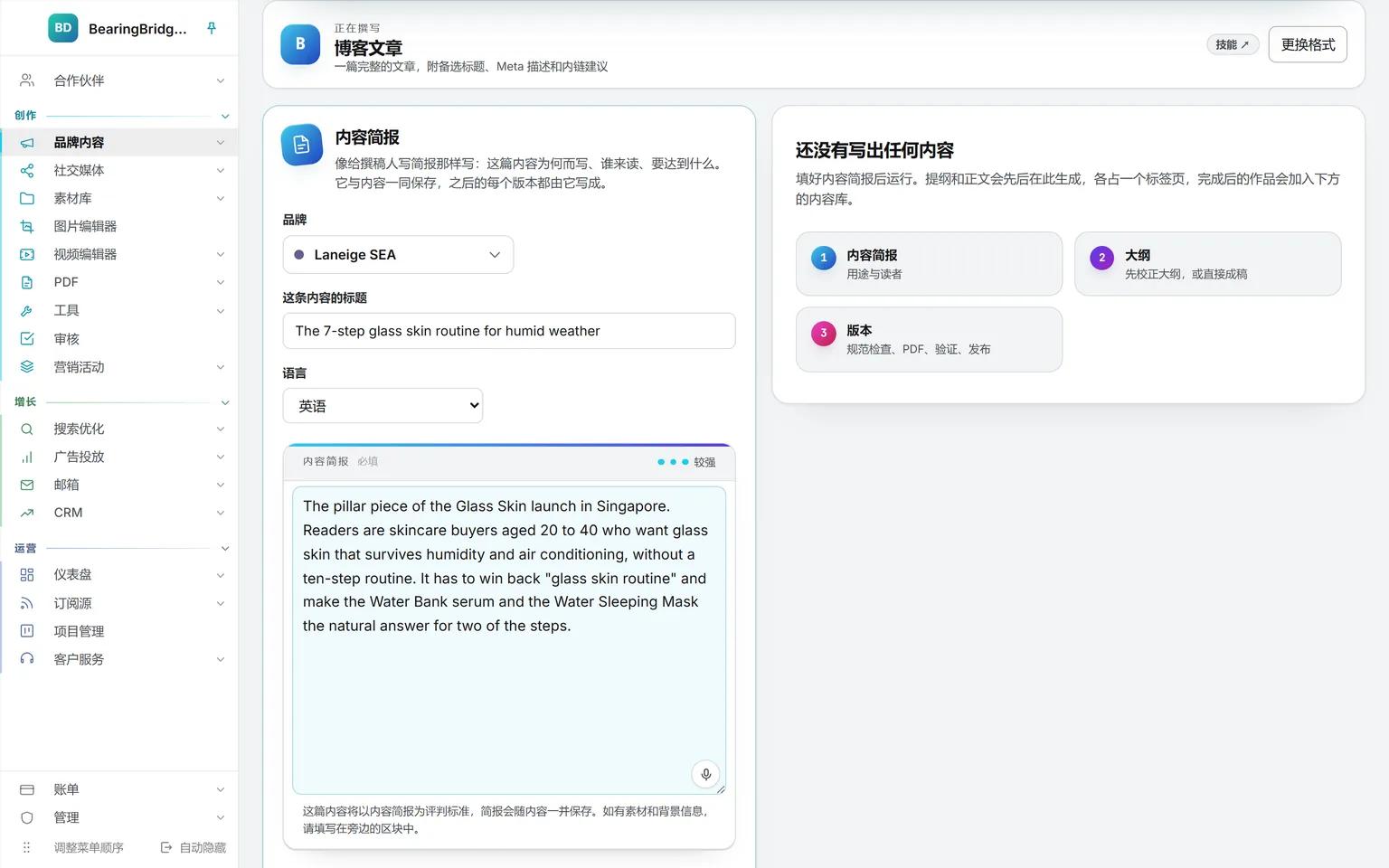 品牌内容的文本工作室,附内容简报及写作所依据的素材