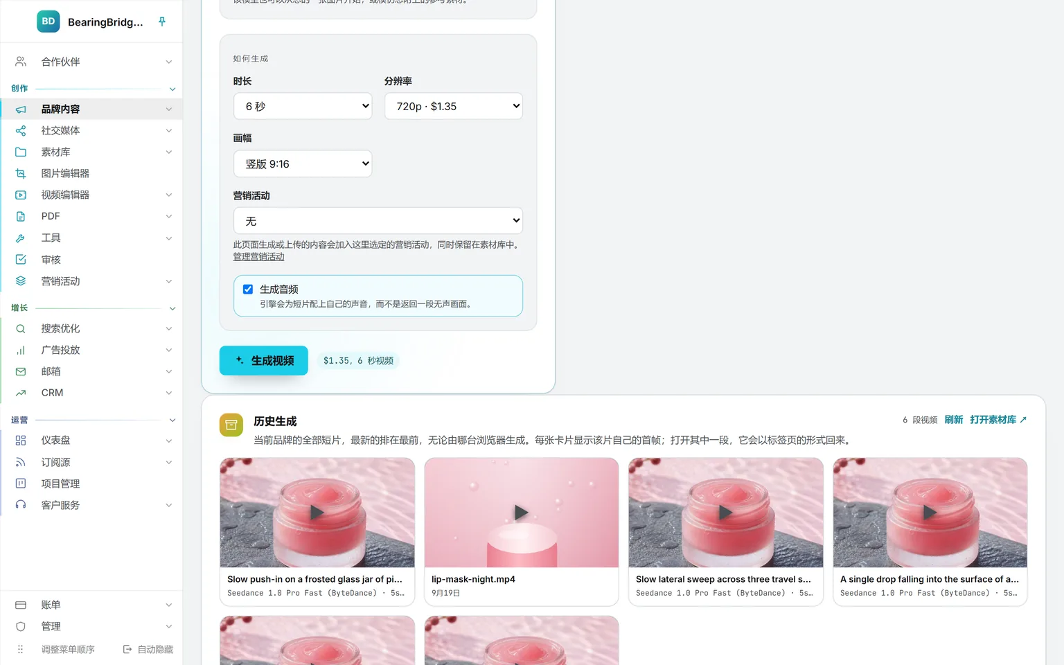 视频工作室的生成设置:6 秒、720p、竖版、生成音频,生成前报价 1.35 美元;下方是该品牌此前的六次生成,其中有几件唇膜罐
