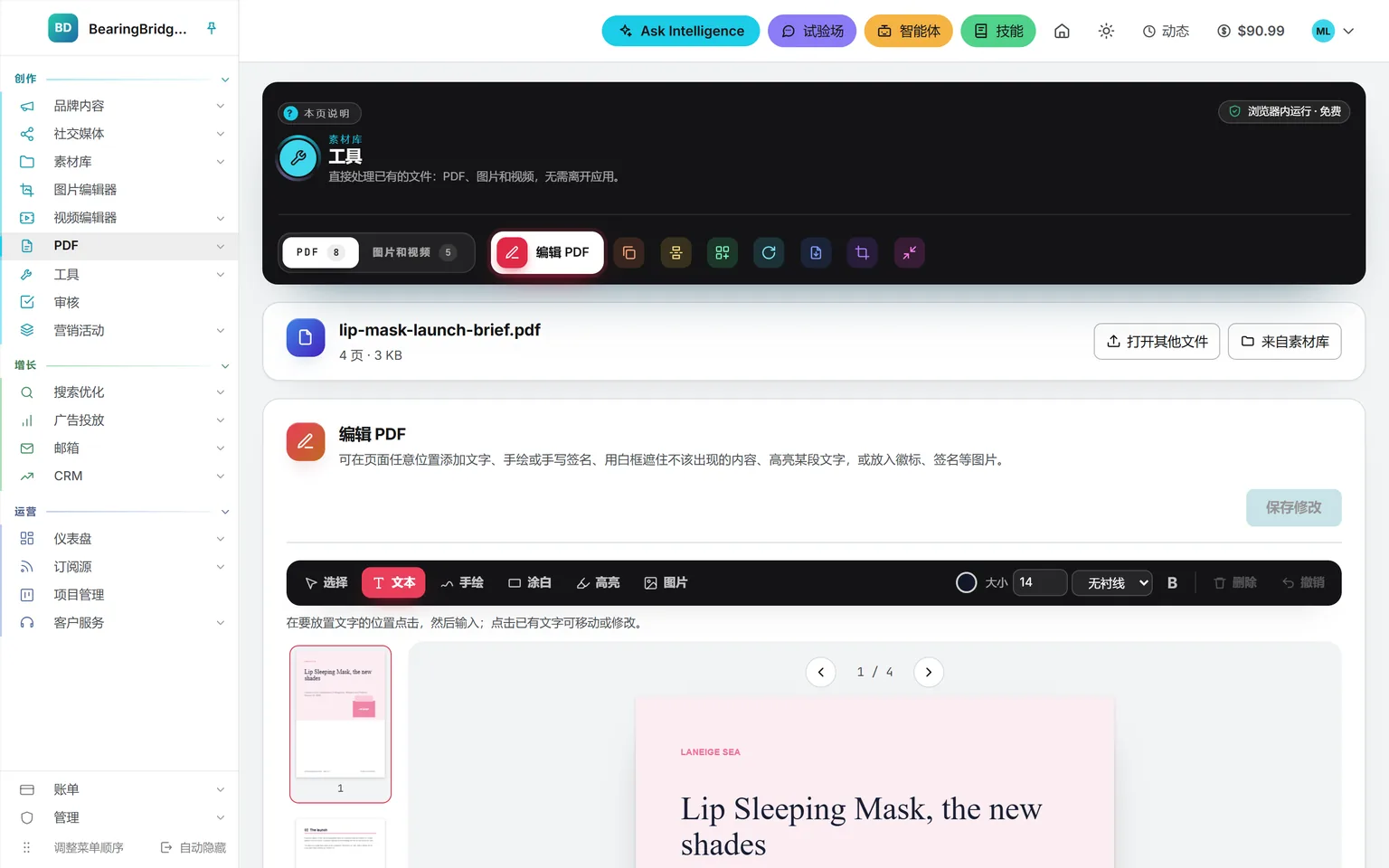 素材库的“工具”栏切换到 PDF 分组,用“编辑 PDF”打开一份四页的上市简报:文档卡片、编辑工具和第一页