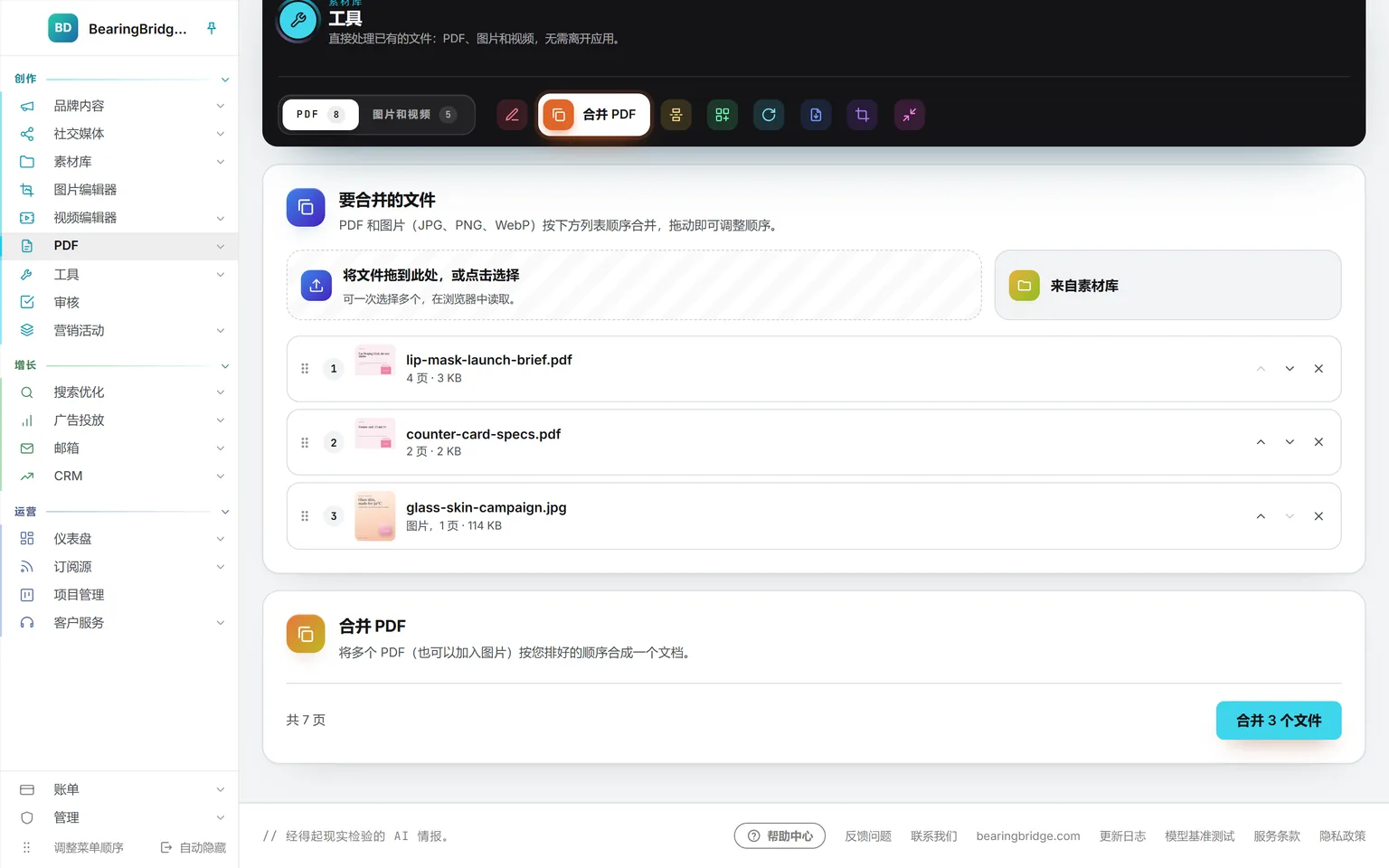 “合并 PDF”中按顺序排列三个文件:上市简报、专柜规格说明和一张营销活动图片,每个文件都有移动箭头和删除叉号,按钮为“合并 3 个文件”