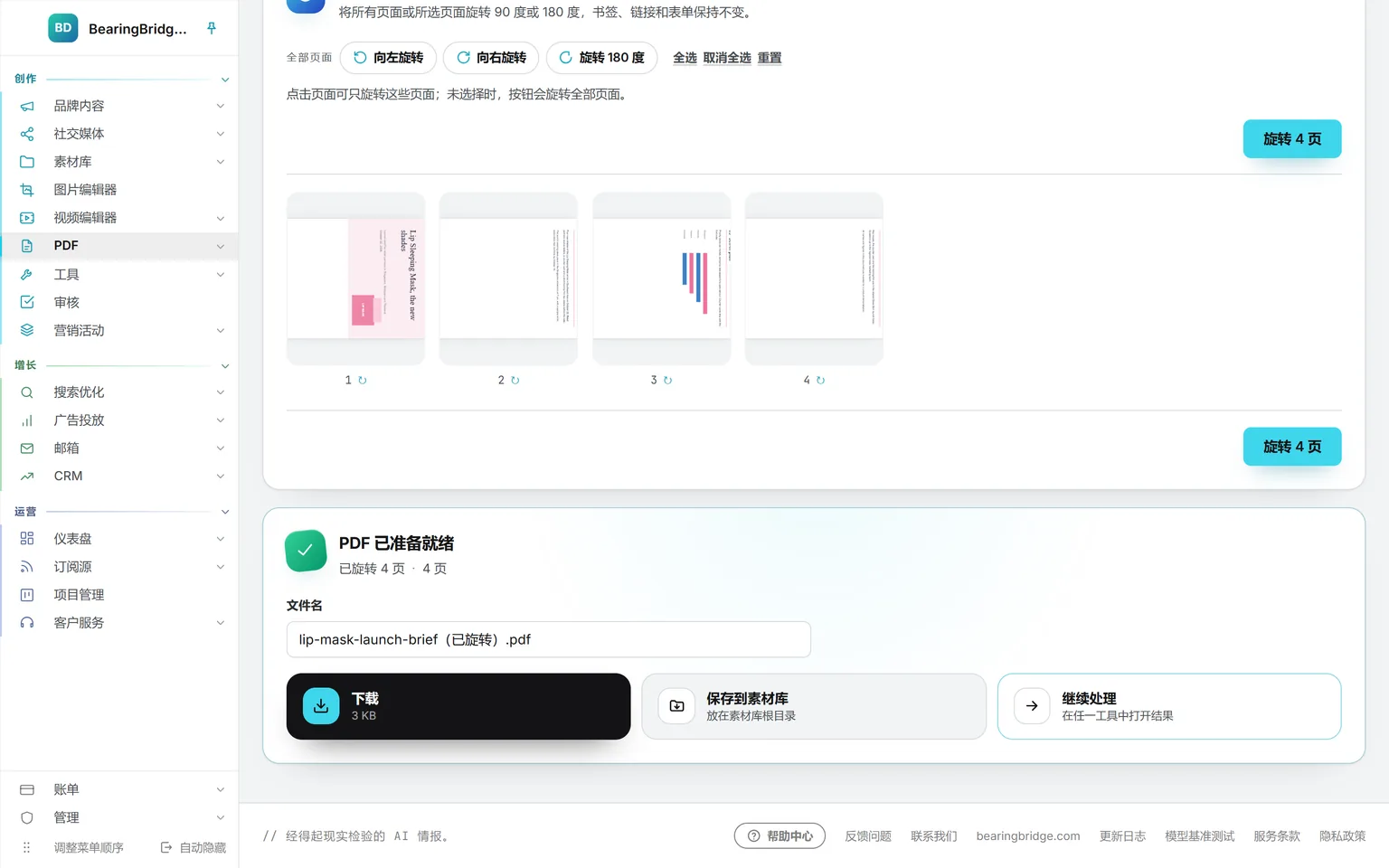 一份旋转后简报的结果卡片:“PDF 已准备就绪”,四页已旋转,文件名以“(已旋转)”结尾,下方是“下载”“保存到素材库”和“继续处理”