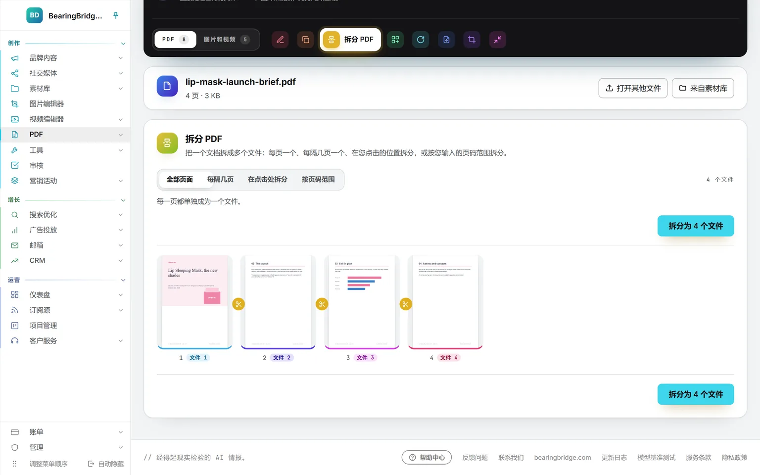 “拆分 PDF”对四页简报选择“全部页面”:每页都标出它将归入的文件,页与页之间有一把剪刀,按钮为“拆分为 4 个文件”