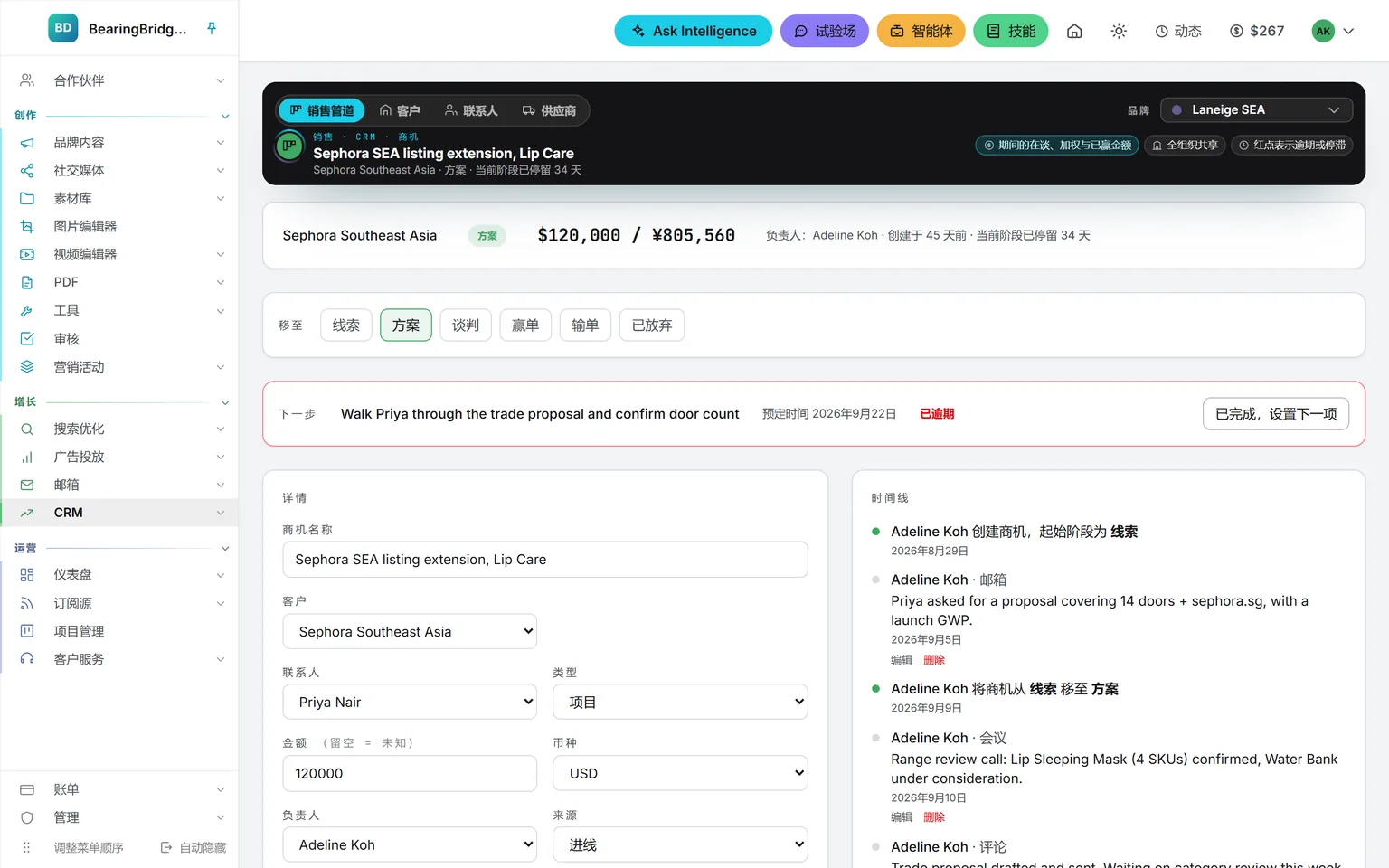 单个商机页面顶部:阶段进度条停在“方案”,置顶的下一步带“已完成”按钮,可设置下一步,客户和联系人字段,以及时间线开头