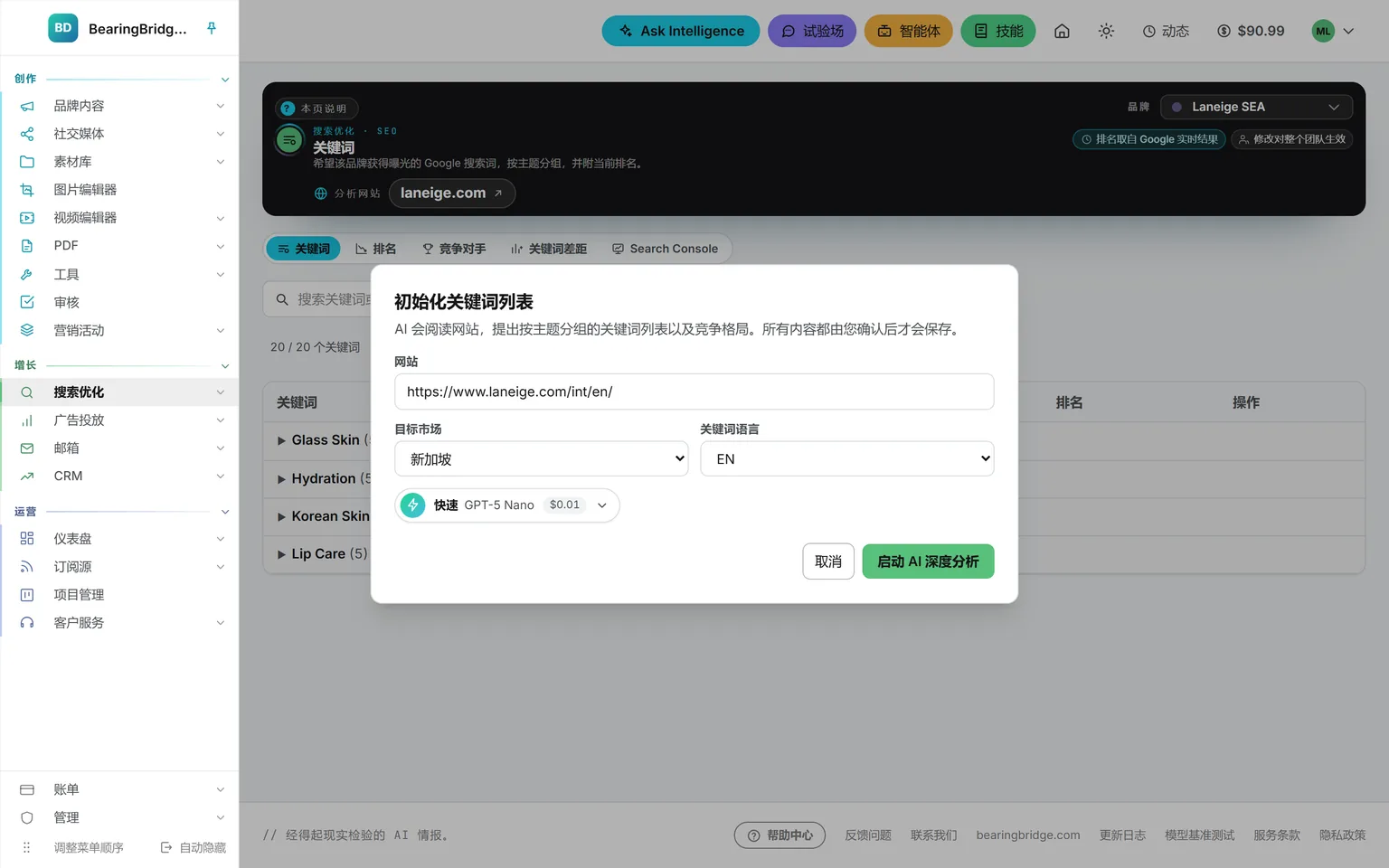 “用 AI 初始化”表单:网站、目标市场、关键词语言,以及执行任务的模型