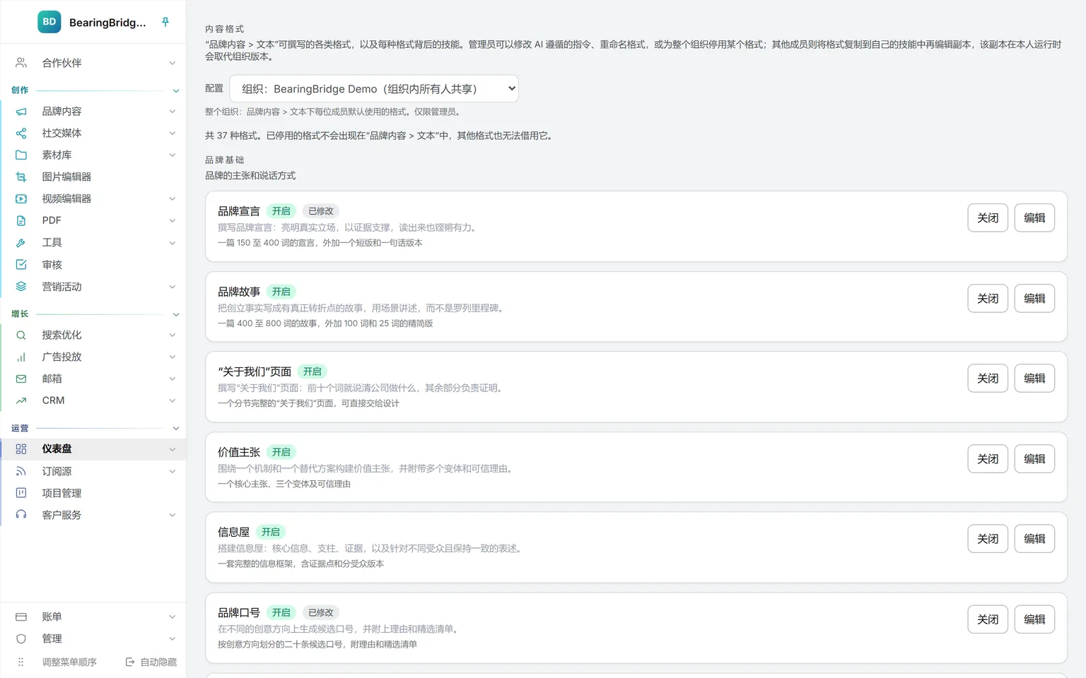 技能目录的“内容格式”分区:37 种格式,品牌基础类排在最前,均已对全组织开启,品牌宣言和品牌口号已改写