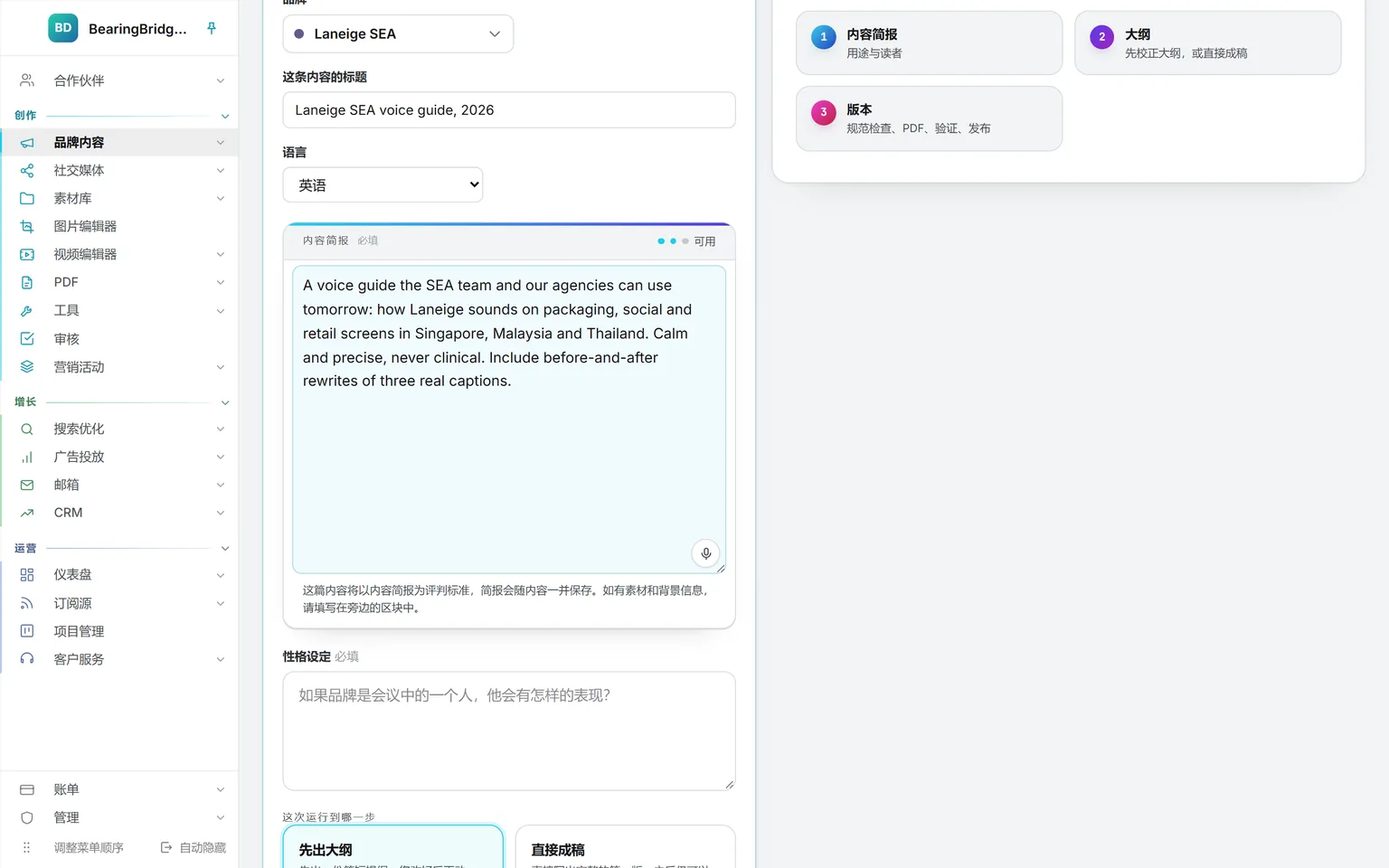 品牌内容中的“语调指南”表单:简报已填写,该格式自带的写作技能始终生效,技能下拉菜单展开,勾选了一项个人行文规范