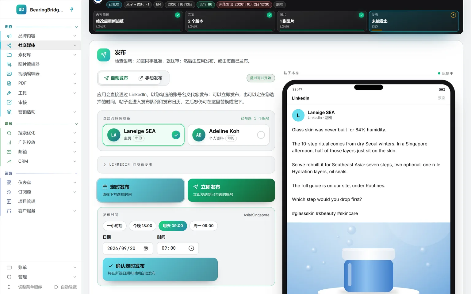 社交媒体模块