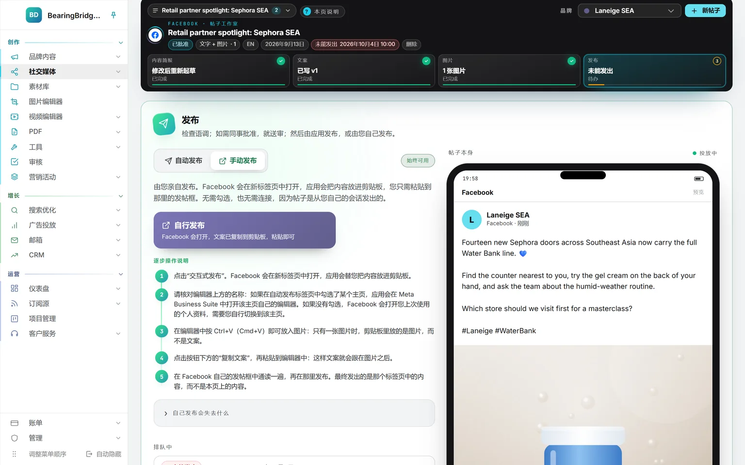 Facebook 帖子的发布步骤,已选“手动发布”:一个“自行发布”按钮,五个编号步骤带您在主页的发帖界面里亲手发帖,以及附图的帖子预览
