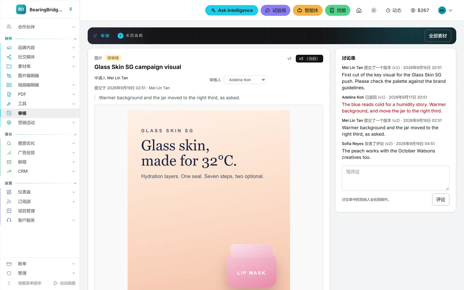 演示工作空间中一项待审核的素材:页面内直接呈现 Glass Skin 营销活动视觉稿第二版,标明申请人与审核人;讨论串依次是第一版、退回意见、第二版和一条评论
