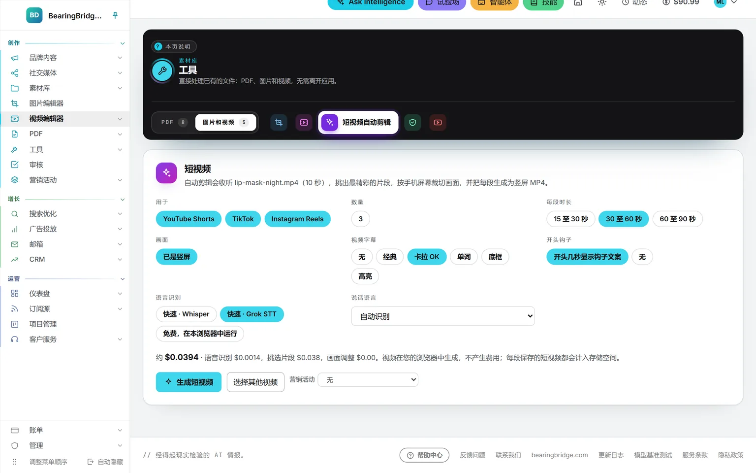 短视频自动剪辑的短视频卡片:YouTube Shorts、TikTok 和 Instagram Reels,短视频数量、时长、取景、字幕样式、开头钩子、转写方式和语言,“生成短视频”之前先显示价格
